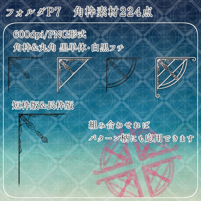 【無償】MIX No.000 みそおねぎ飾り枠集【体験版】