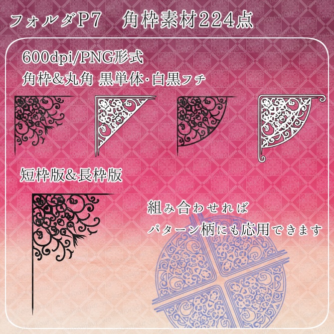 MIX No.001 みそおねぎ飾り枠集