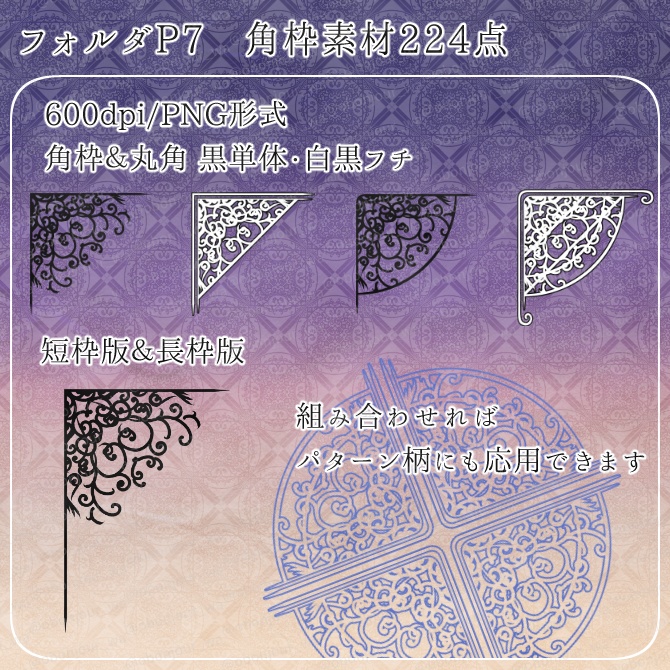 MIX No.002 みそおねぎ飾り枠集