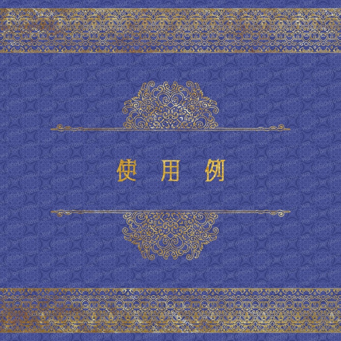 No.216a みそおねぎ飾り枠集