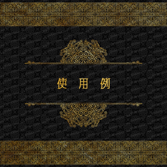 No.218b みそおねぎ飾り枠集