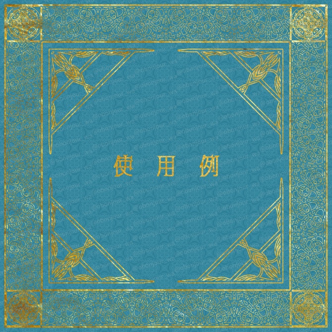 No.220b みそおねぎ飾り枠集