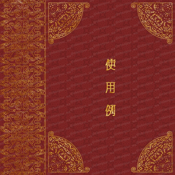 No.221c みそおねぎ飾り枠集