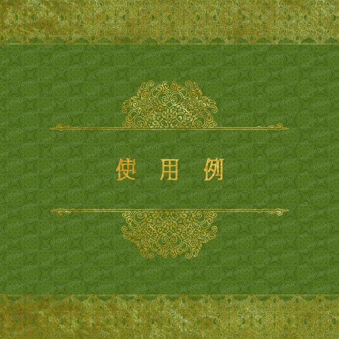 No.222b みそおねぎ飾り枠集