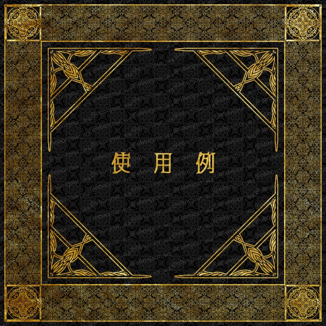 No.222c みそおねぎ飾り枠集