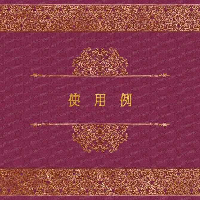 No.223 みそおねぎ飾り枠集