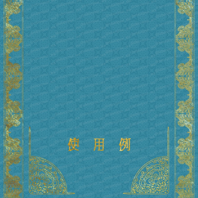 No.224a みそおねぎ飾り枠集