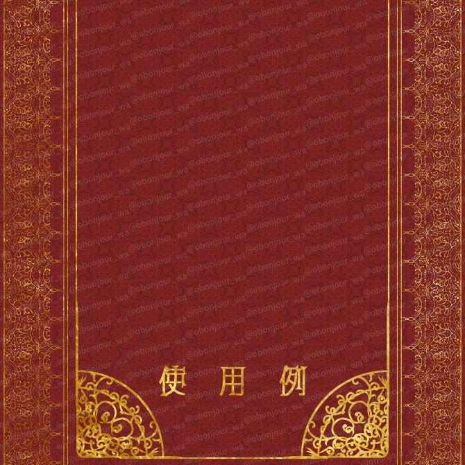 No.225a みそおねぎ飾り枠集