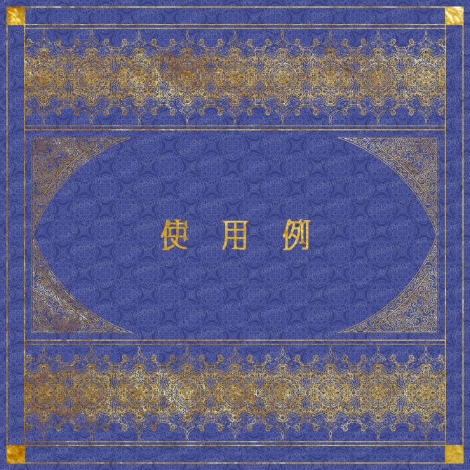 No.225b みそおねぎ飾り枠集