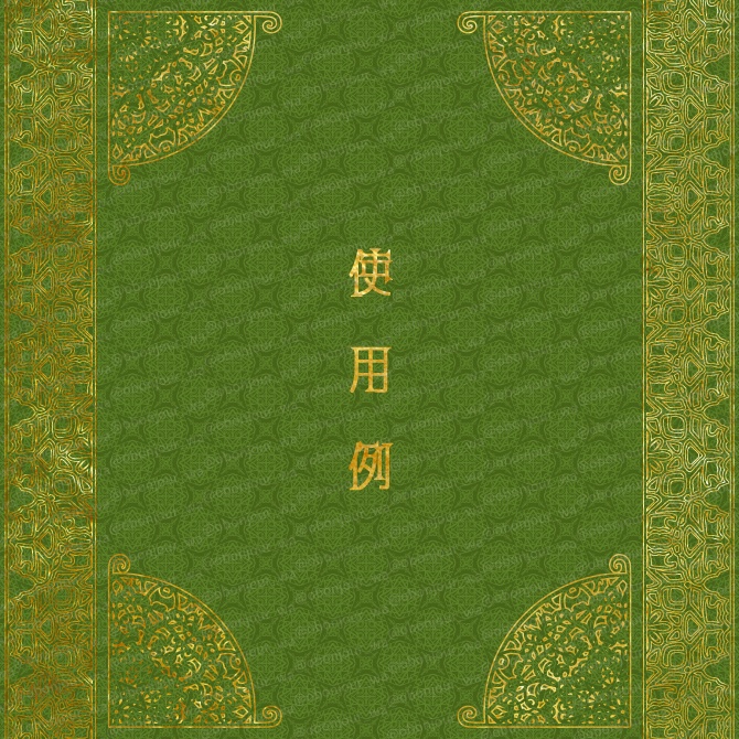 No.226b みそおねぎ飾り枠集