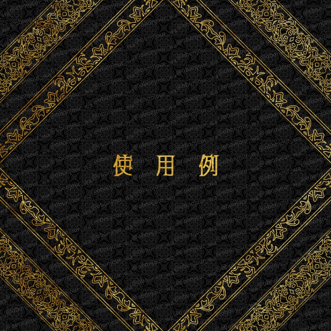 No.227a みそおねぎ飾り枠集