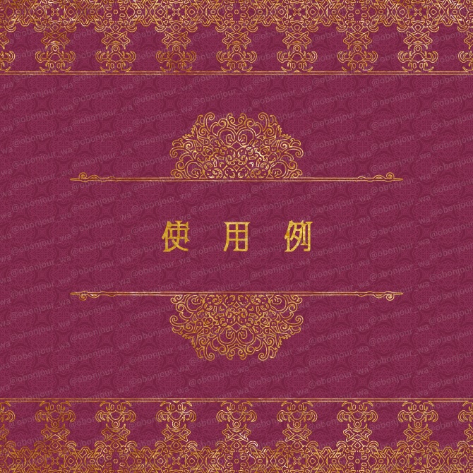 No.227b みそおねぎ飾り枠集