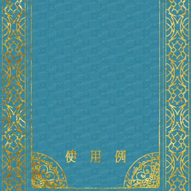 No.228a みそおねぎ飾り枠集