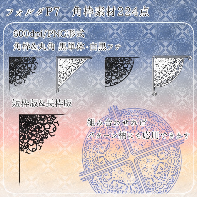 MIX No.003 みそおねぎ飾り枠集