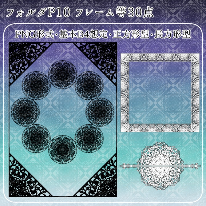 MIX No.004 みそおねぎ飾り枠集