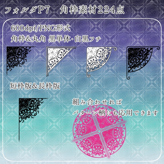 MIX No.004 みそおねぎ飾り枠集