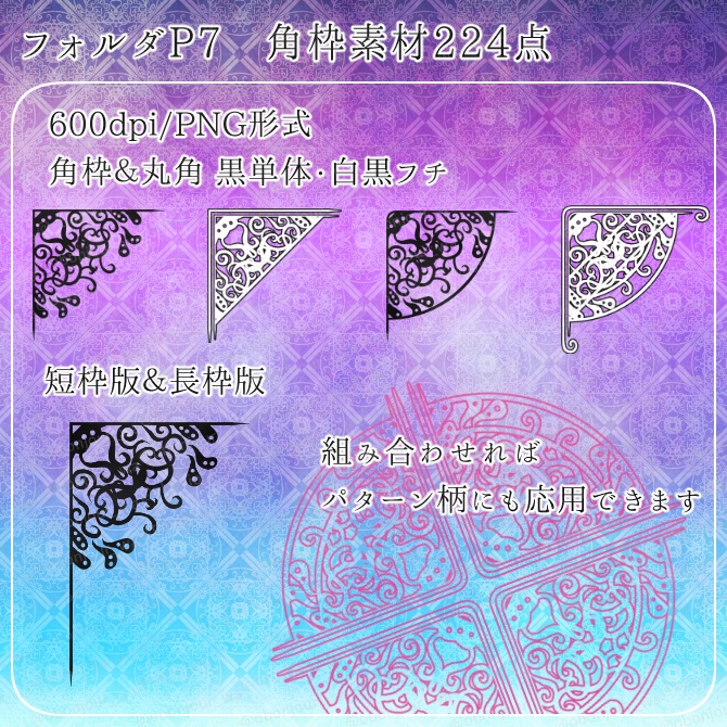 MIX No.005 みそおねぎ飾り枠集