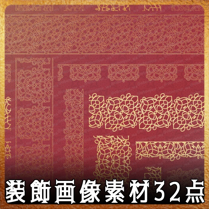 No.230b みそおねぎ飾り枠集