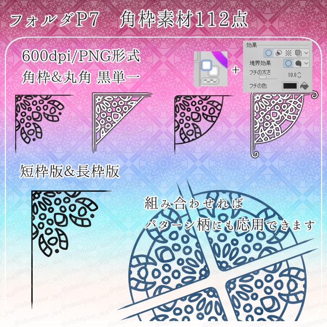 MIX No.007 みそおねぎ飾り枠集