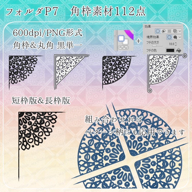 MIX No.008 みそおねぎ飾り枠集