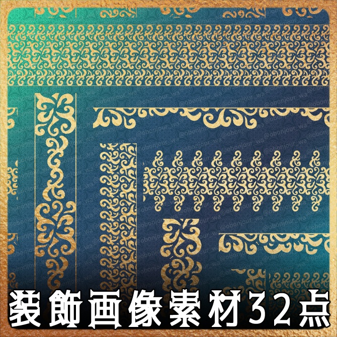 No.237a みそおねぎ飾り枠集