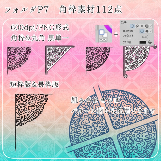 MIX009 みそおねぎ飾り枠集