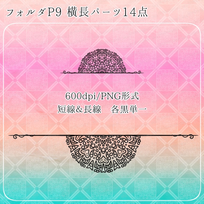 MIX009 みそおねぎ飾り枠集