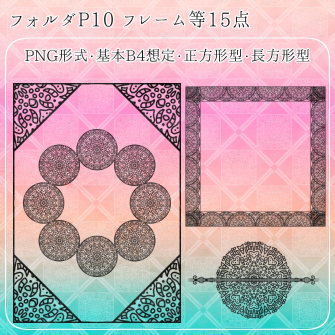 MIX009 みそおねぎ飾り枠集