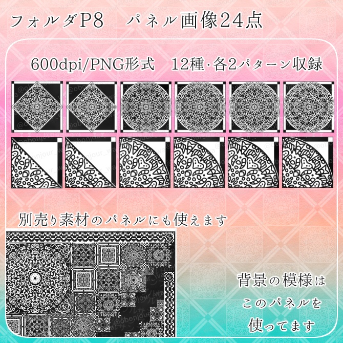 MIX009 みそおねぎ飾り枠集