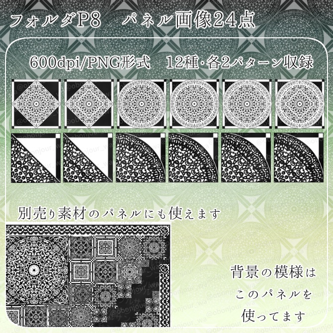 MIX010 みそおねぎ飾り枠集