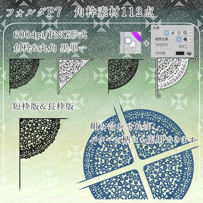 MIX010 みそおねぎ飾り枠集