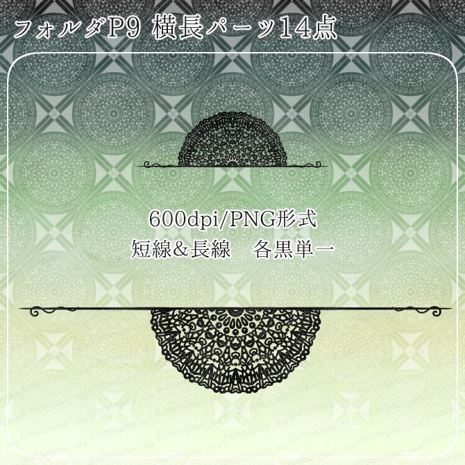 MIX010 みそおねぎ飾り枠集