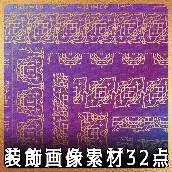 No.241b みそおねぎ飾り枠集
