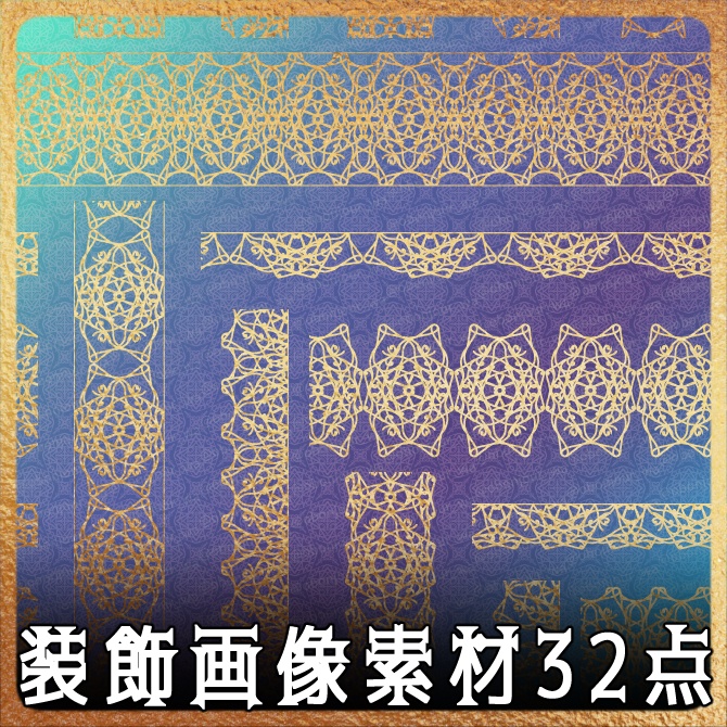 No.241c みそおねぎ飾り枠集