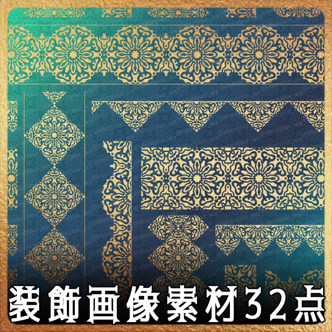No.242a みそおねぎ飾り枠集