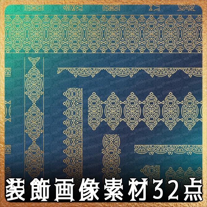 No.244a みそおねぎ飾り枠集