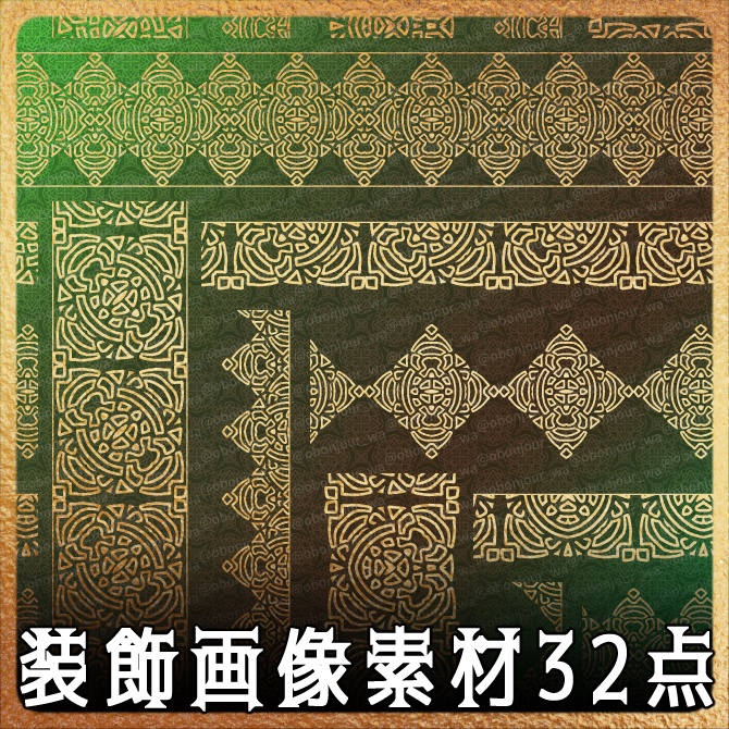 No.244b みそおねぎ飾り枠集