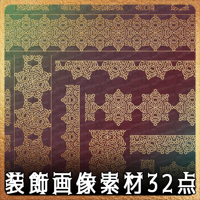 No.244c みそおねぎ飾り枠集