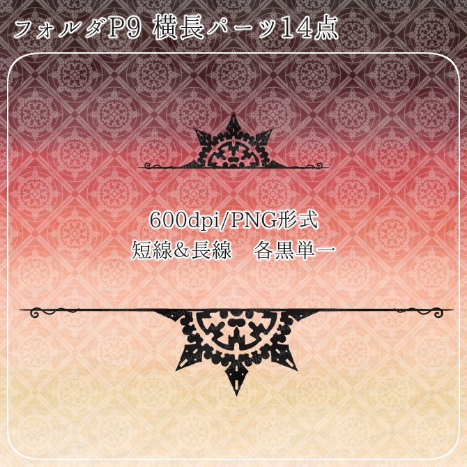 MIX No.011 みそおねぎ飾り枠集