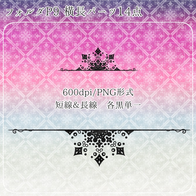 MIX No.013 みそおねぎ飾り枠集