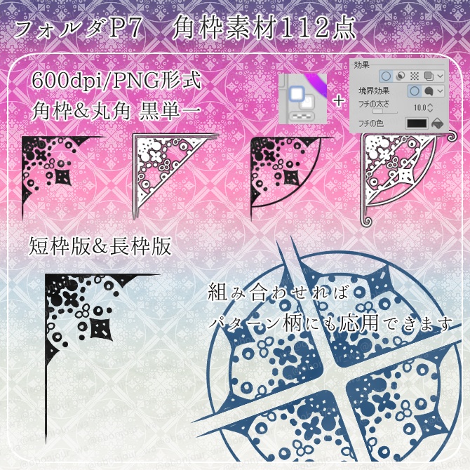 MIX No.013 みそおねぎ飾り枠集