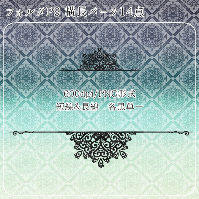 MIX No.014 みそおねぎ飾り枠集