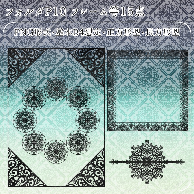 MIX No.014 みそおねぎ飾り枠集