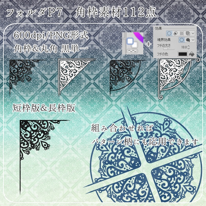 MIX No.014 みそおねぎ飾り枠集