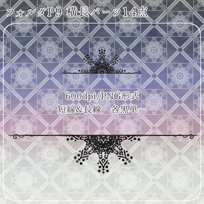 MIX No.015 みそおねぎ飾り枠集