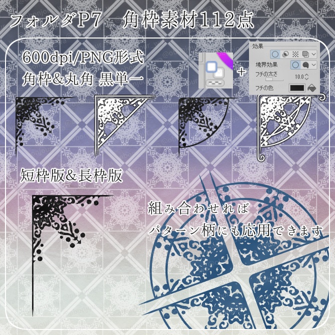 MIX No.015 みそおねぎ飾り枠集