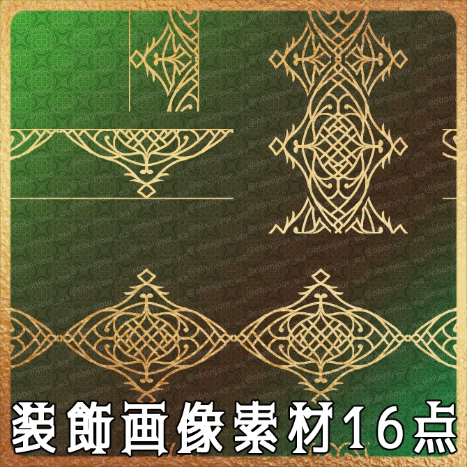 No.252B みそおねぎ飾り枠集