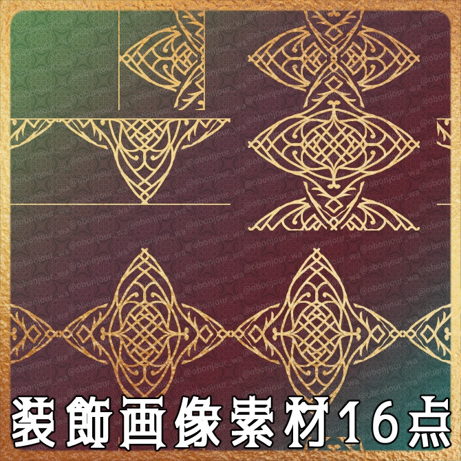 No.252C みそおねぎ飾り枠集