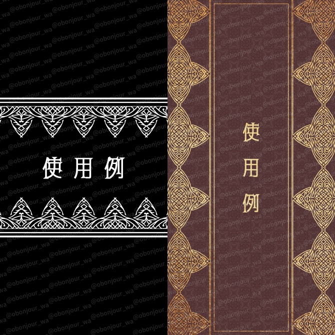 No.252D みそおねぎ飾り枠集