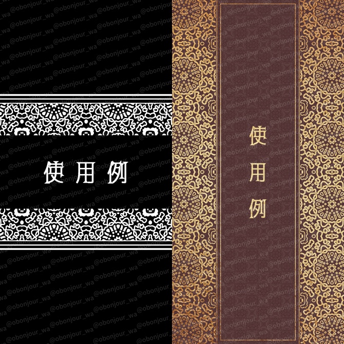 No.253A みそおねぎ飾り枠集